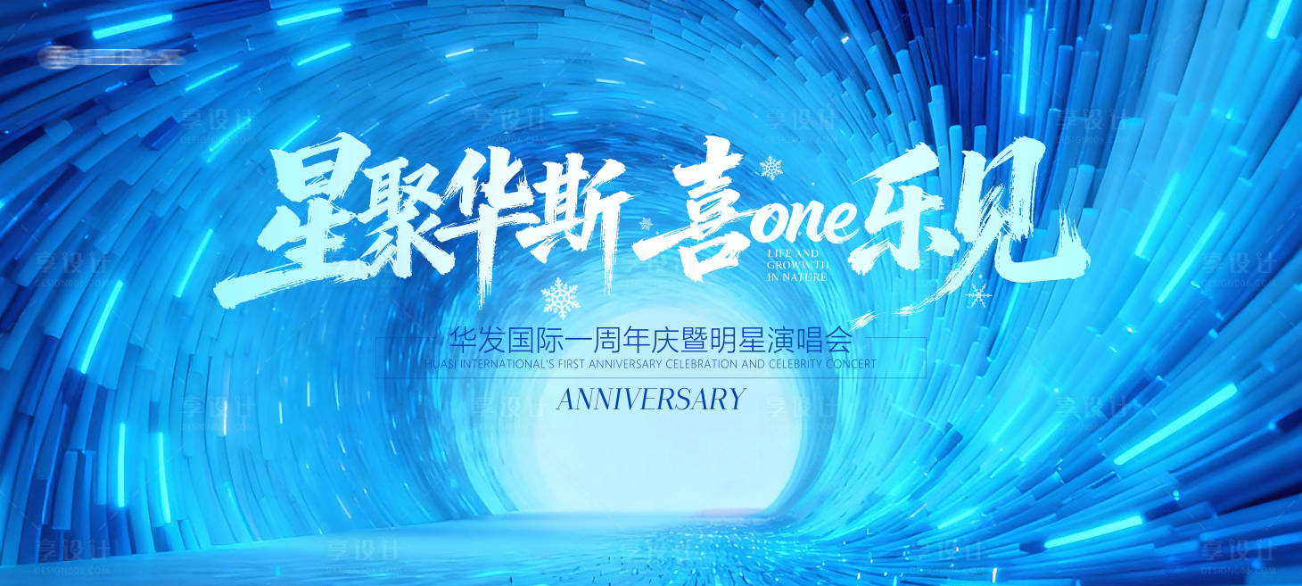 源文件下载【享设计】搜索编号：69640034196088384【活动主题背景】