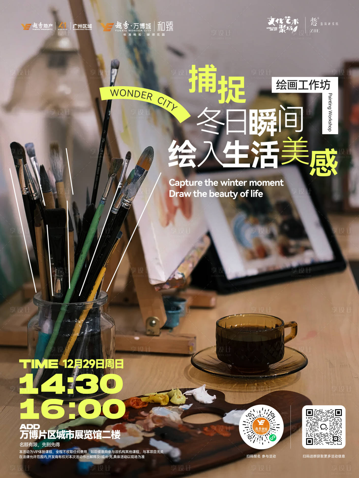 源文件下载【享设计】搜索编号：42950033957099835【绘画主题活动宣传海报】