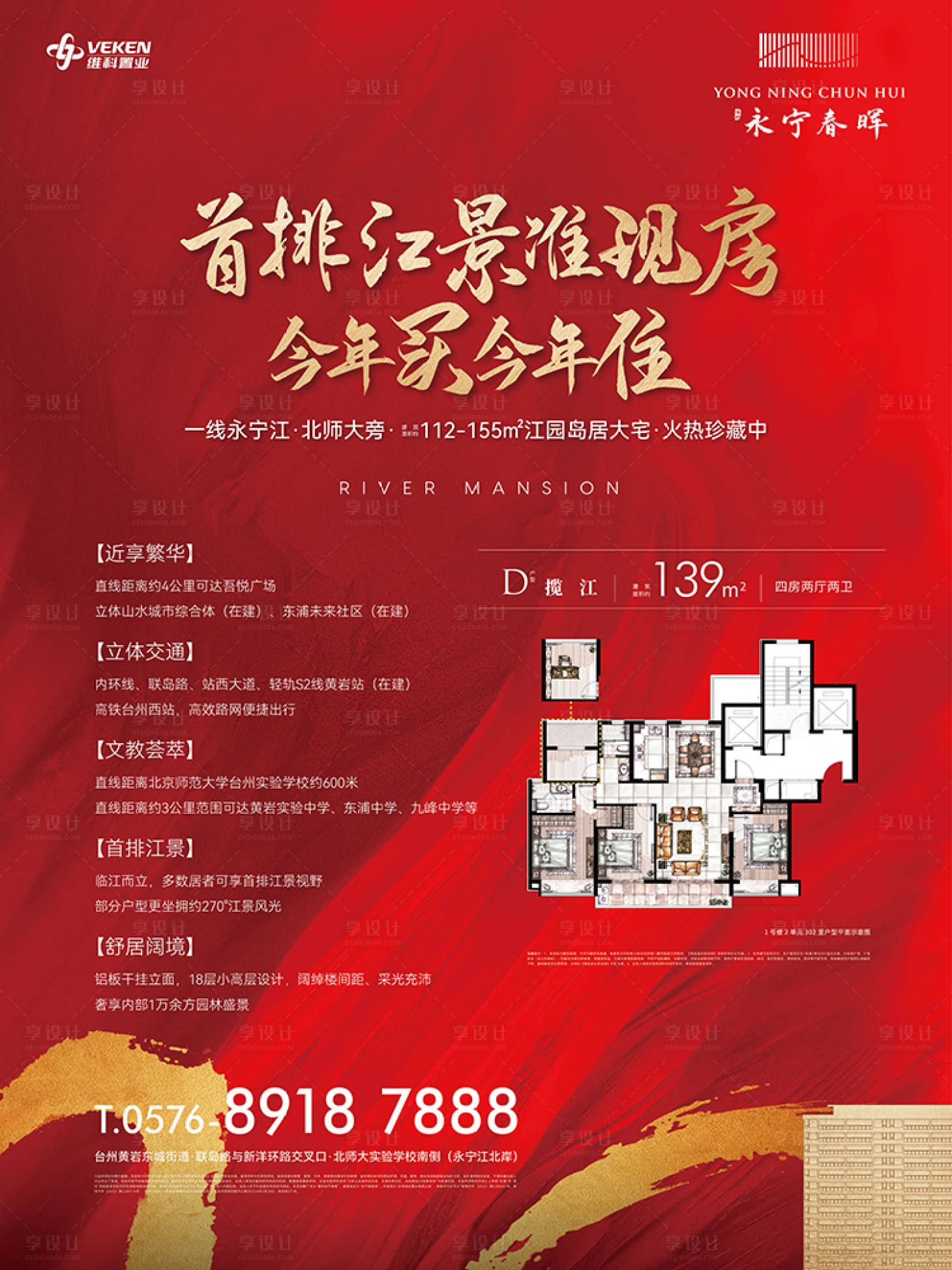 源文件下载【享设计】搜索编号：47930034016387728【地产海报】