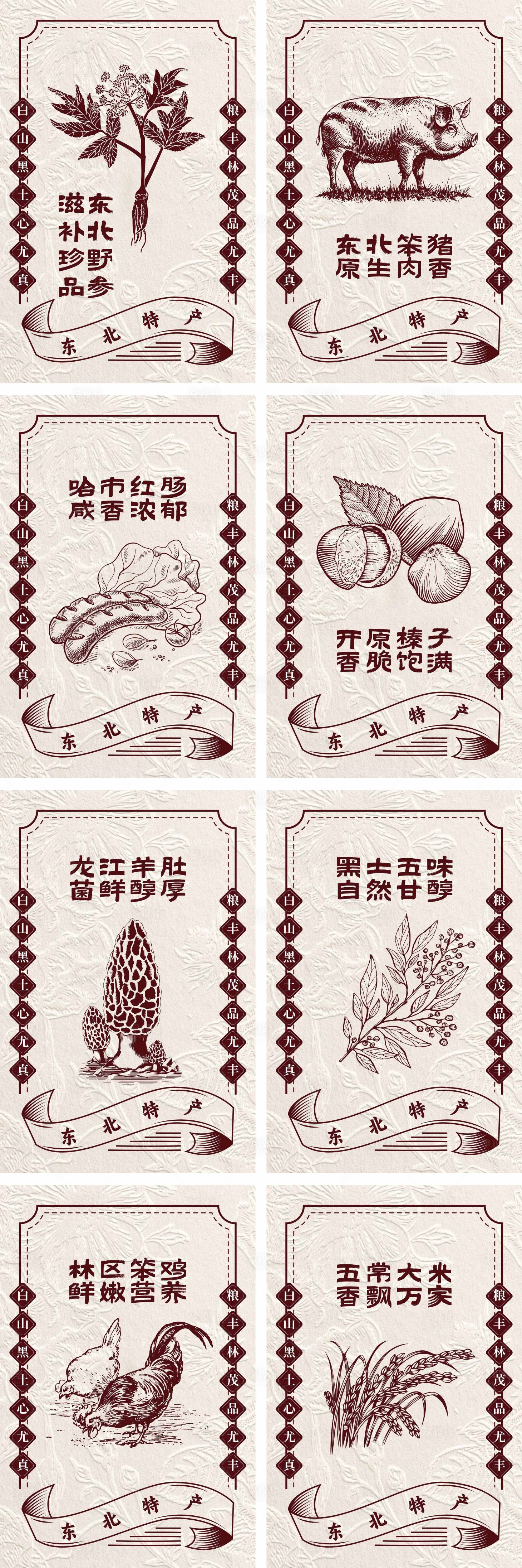 源文件下载【享设计】搜索编号：93130034091598792【东北特产价格牌】