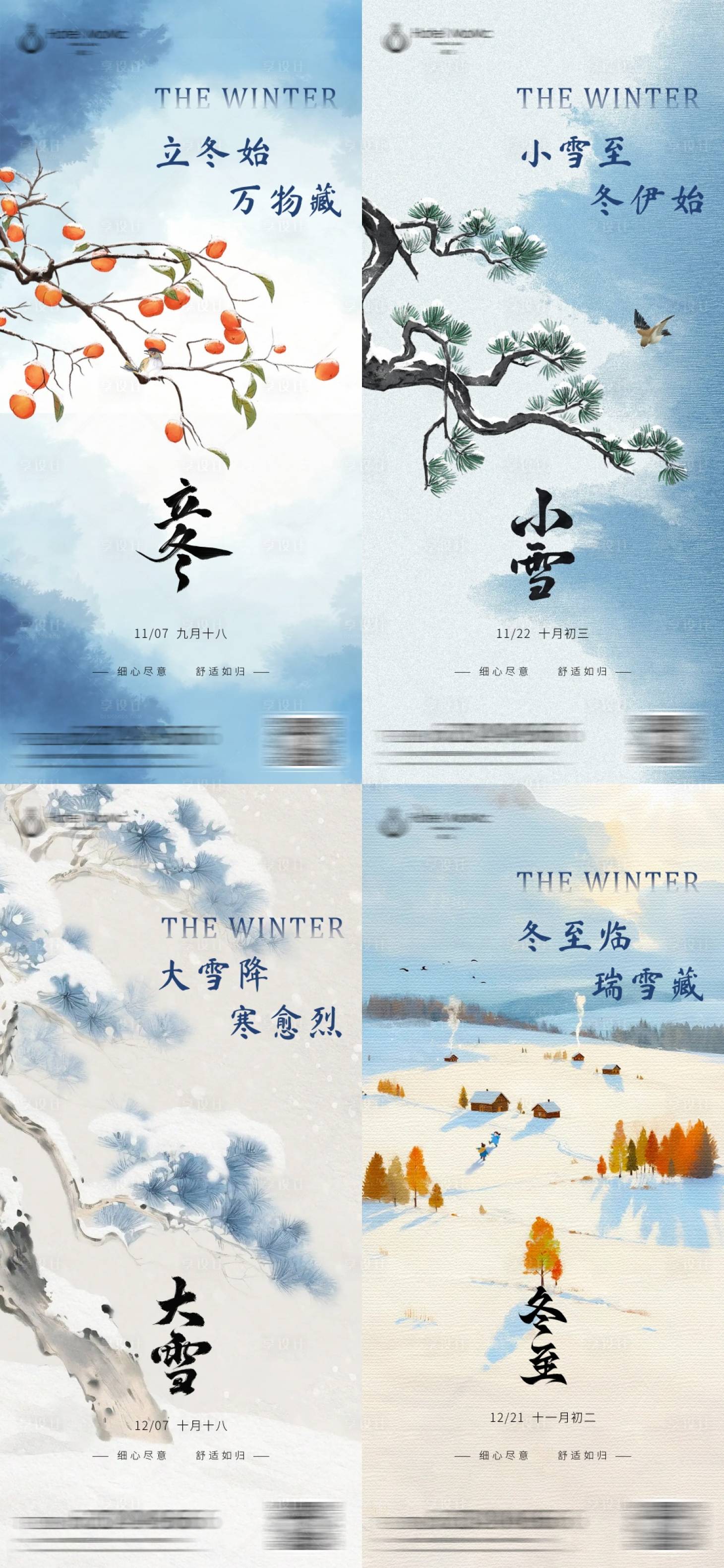 源文件下载【享设计】搜索编号：57020034177514855【冬日节日节气海报】