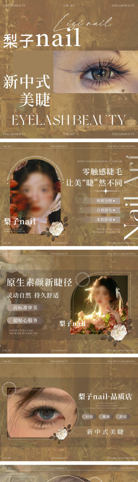 源文件下载【享设计】搜索编号：78930034111829269【新中式美甲美睫店铺装修轮播图】