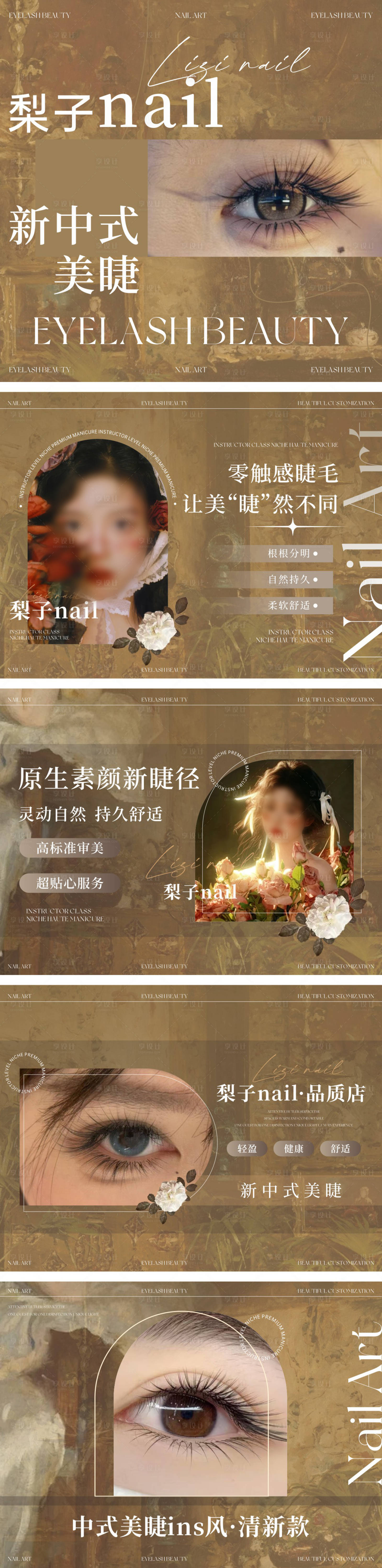 源文件下載【享設(shè)計(jì)】搜索編號(hào)：78930034111829269【新中式美甲美睫店鋪裝修輪播圖】