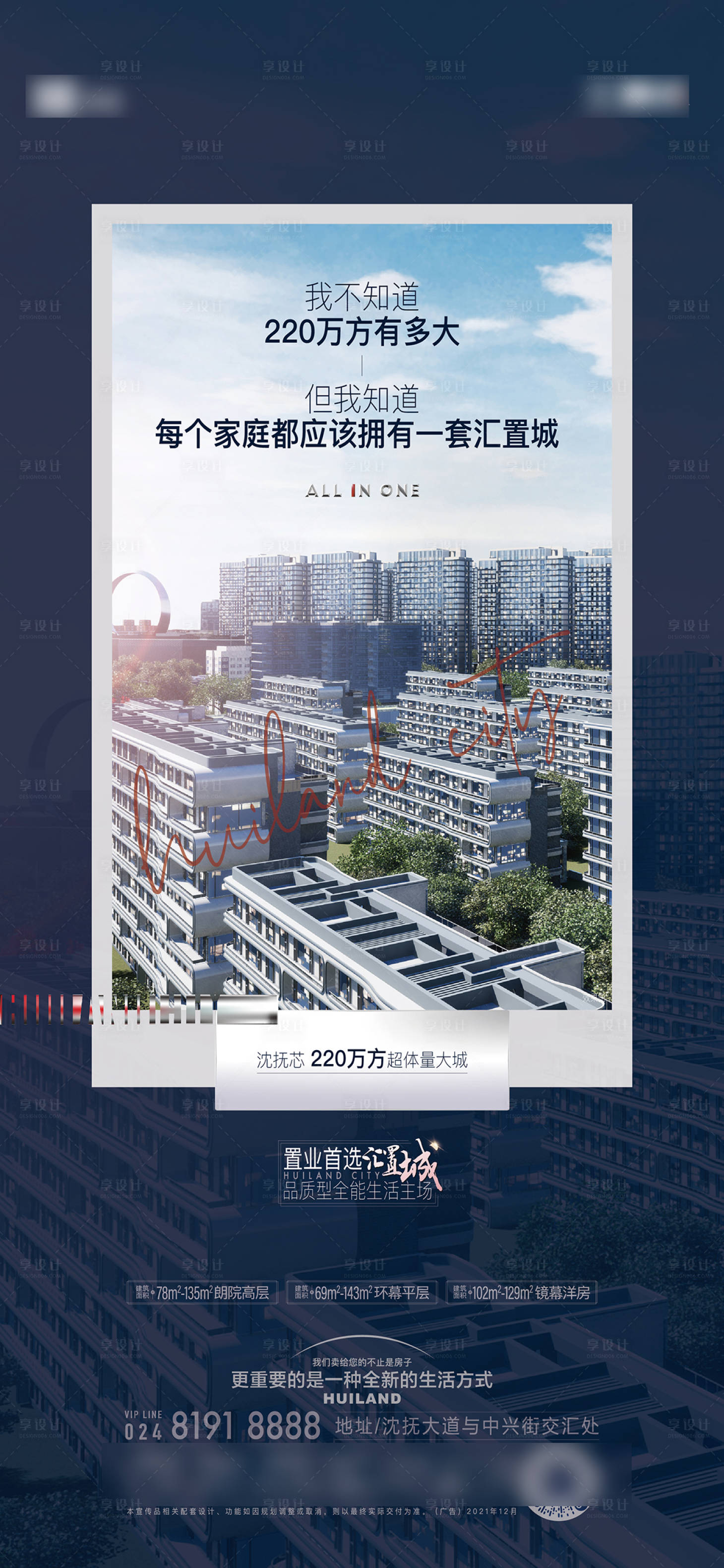 源文件下载【享设计】搜索编号：67300034157784612【地产城市价值点海报】