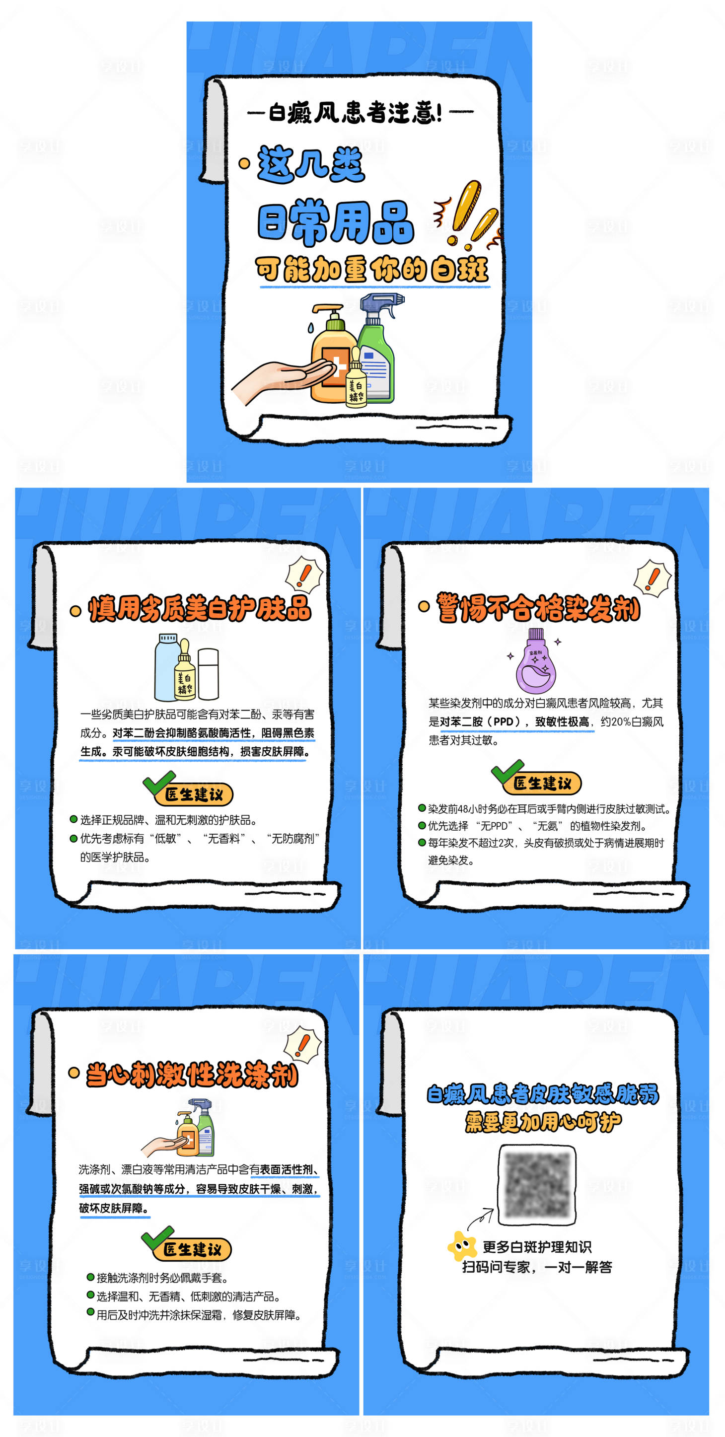 源文件下载【享设计】搜索编号：88430034239567700【小红书科普系列】