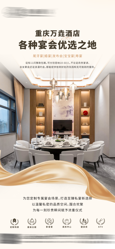 源文件下载【享设计】搜索编号：99000034135524957【宴会海报尾牙宴年会】