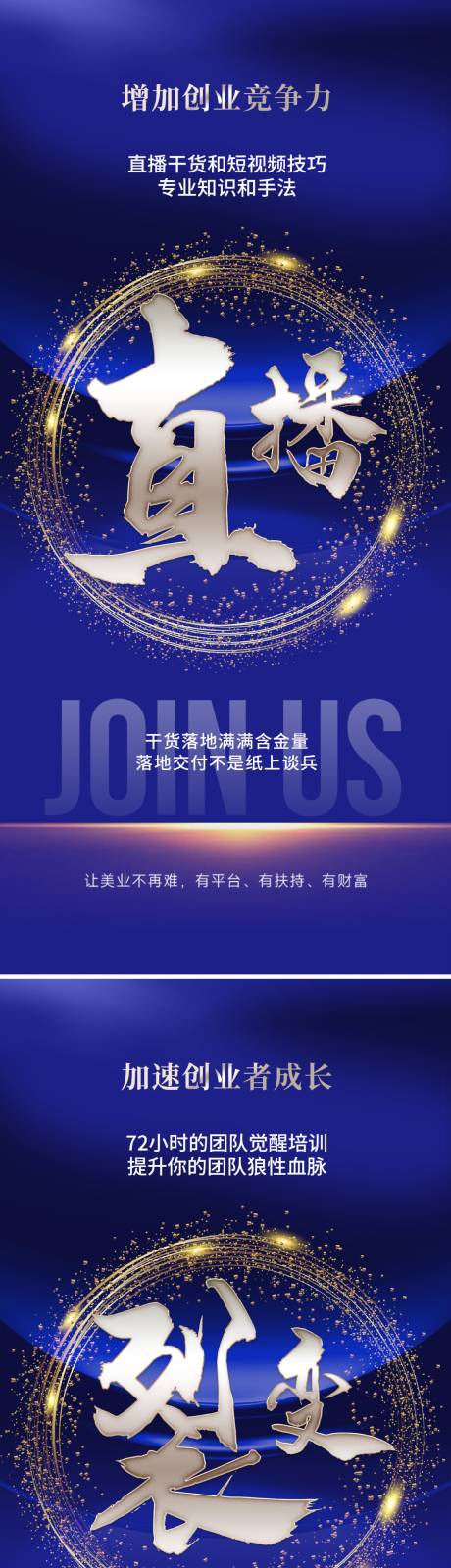 源文件下载【享设计】搜索编号：97660034278247899【美业造势海报】