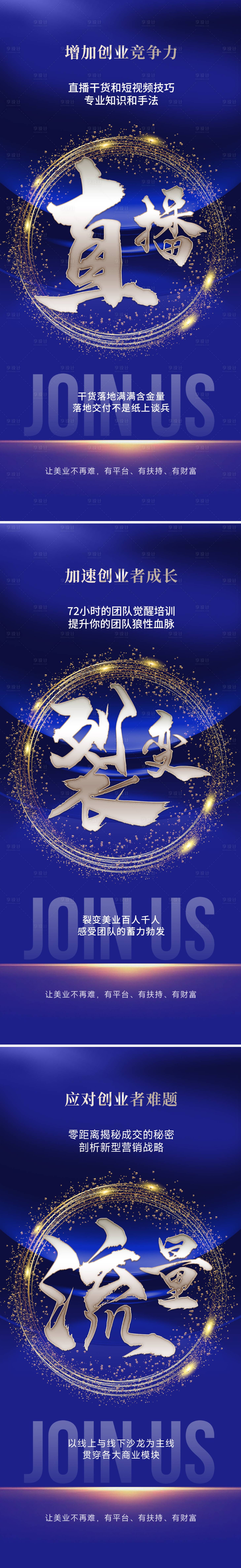 源文件下载【享设计】搜索编号：97660034278247899【美业造势海报】