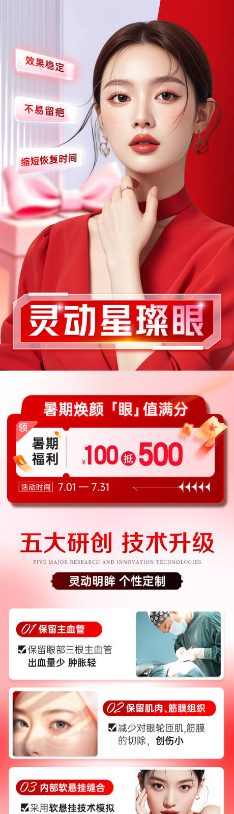 源文件下载【享设计】搜索编号：18380033853089134【眼综合活动页】