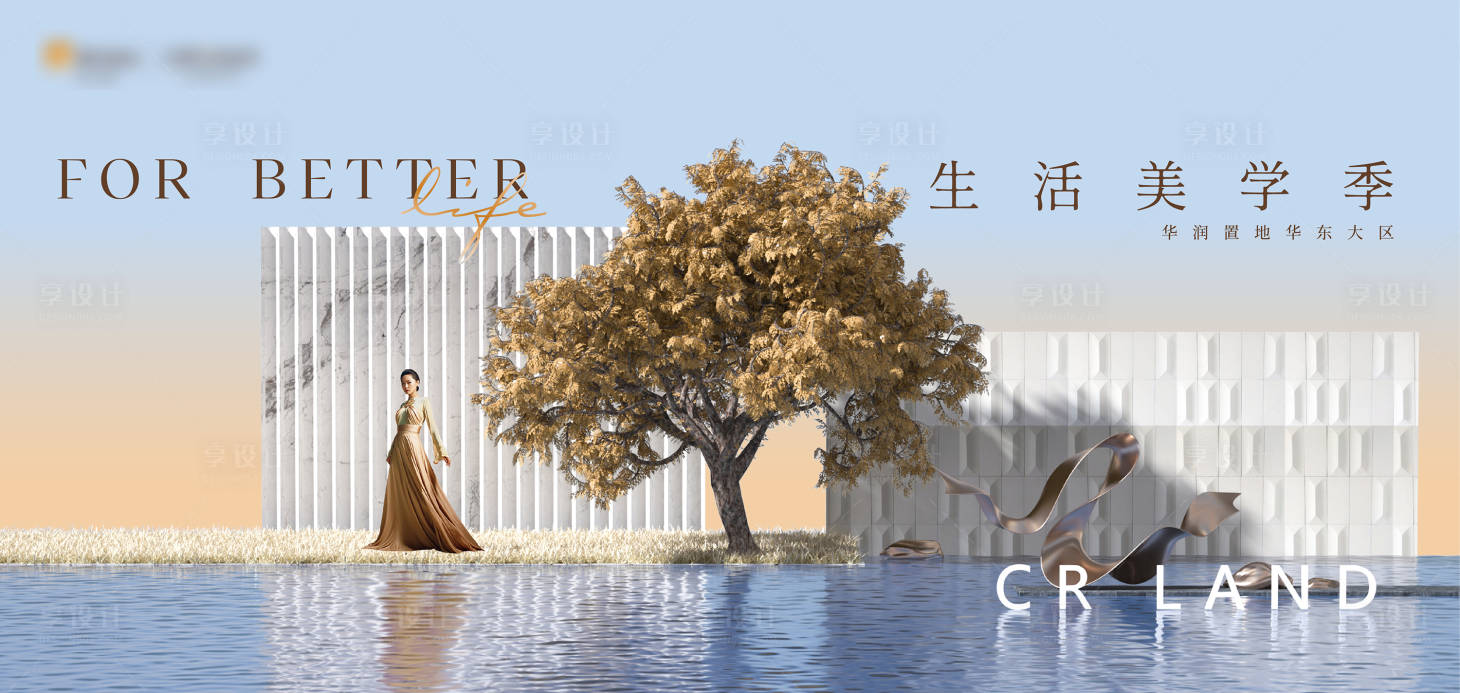 源文件下载【享设计】搜索编号：89820033820867252【生活美学季主形象】