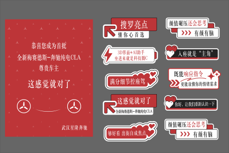 源文件下载【享设计】搜索编号：52450033998327602【奔驰手举牌 】