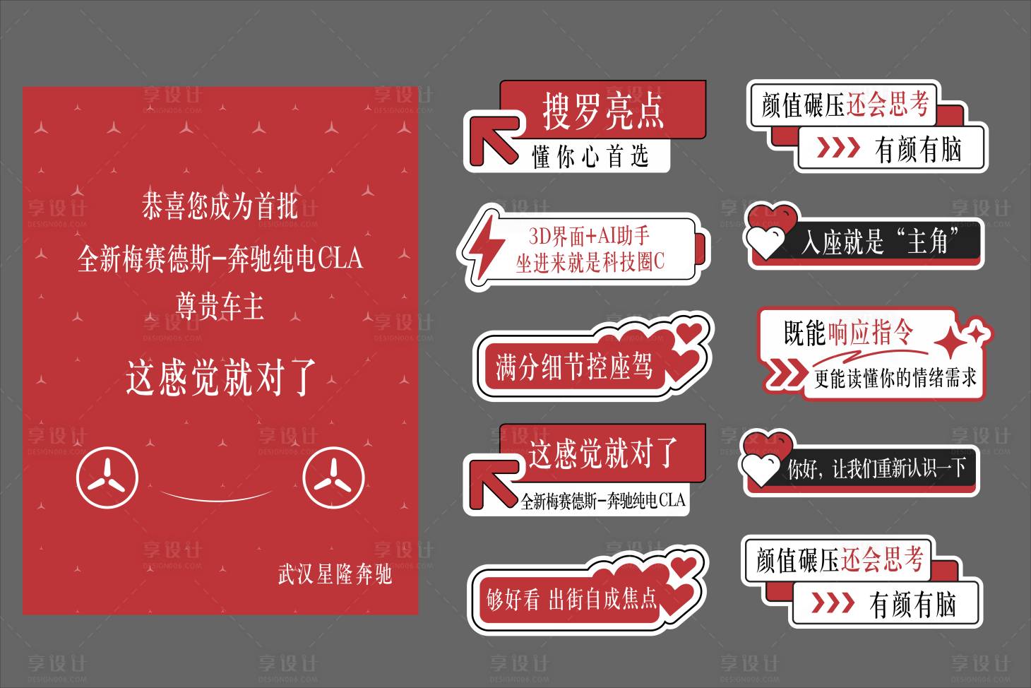 源文件下载【享设计】搜索编号：52450033998327602【奔驰手举牌 】