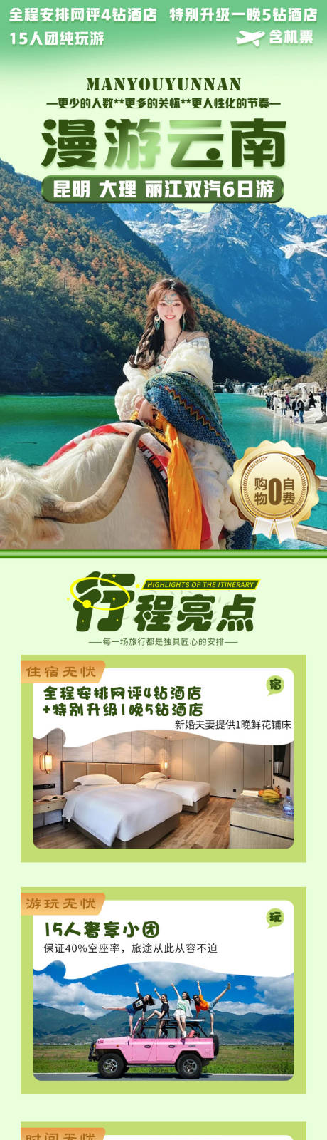 源文件下载【享设计】搜索编号：75640034110681358【漫游云南详情页】