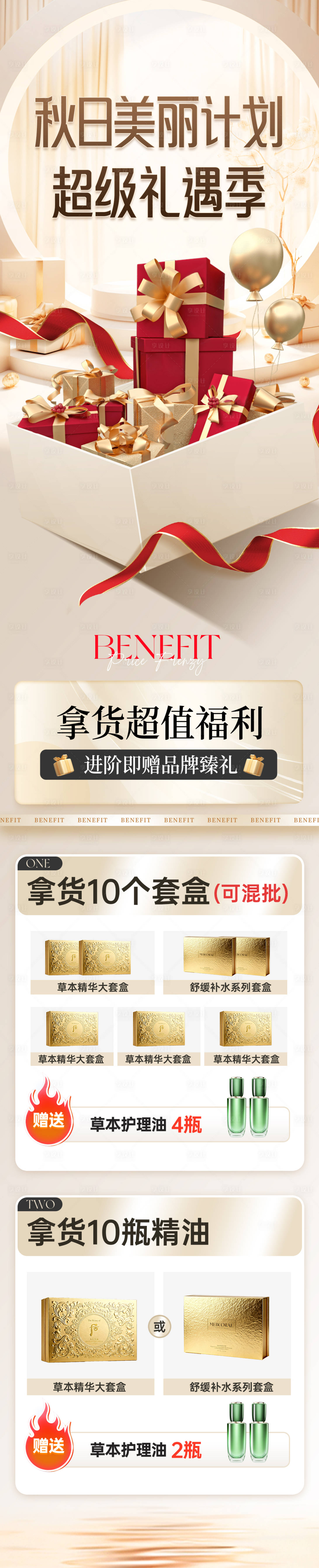 源文件下载【享设计】搜索编号：65390034055151285【医美美业护肤美容产品促销活动金色长图】