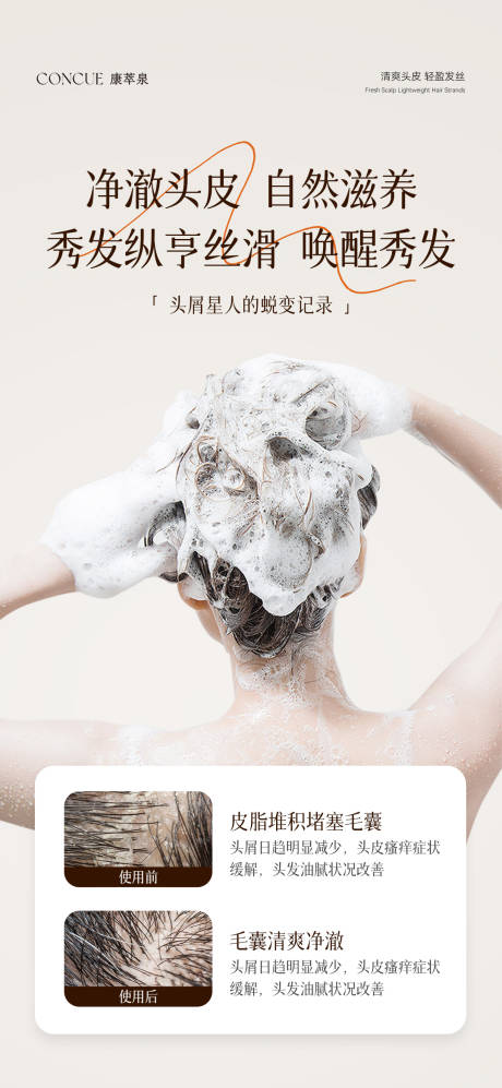 源文件下载【享设计】搜索编号：53540033839323552【洗发露产品宣传海报】