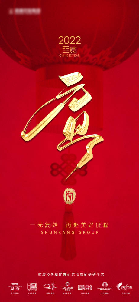 源文件下载【享设计】搜索编号：35140033910486830【元旦节日海报】