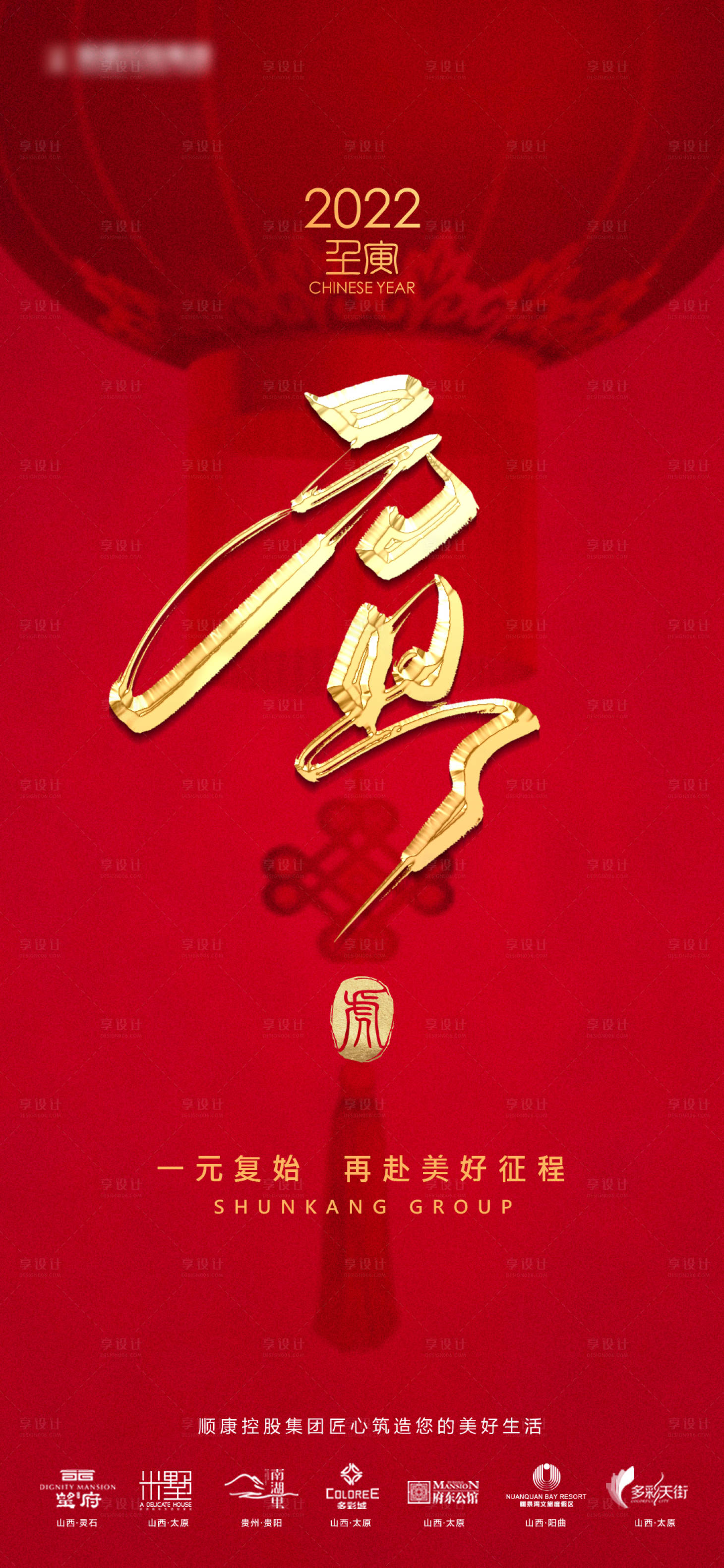 源文件下載【享設計】搜索編號：35140033910486830【元旦節日海報】