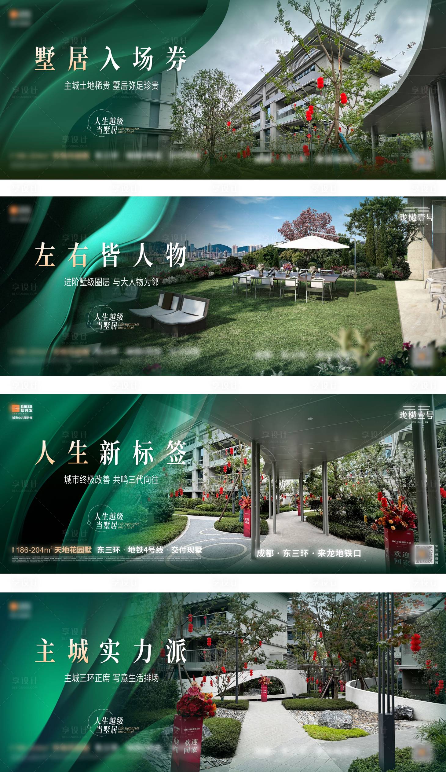 源文件下载【享设计】搜索编号：44160033865196542【地产别墅价值单图】