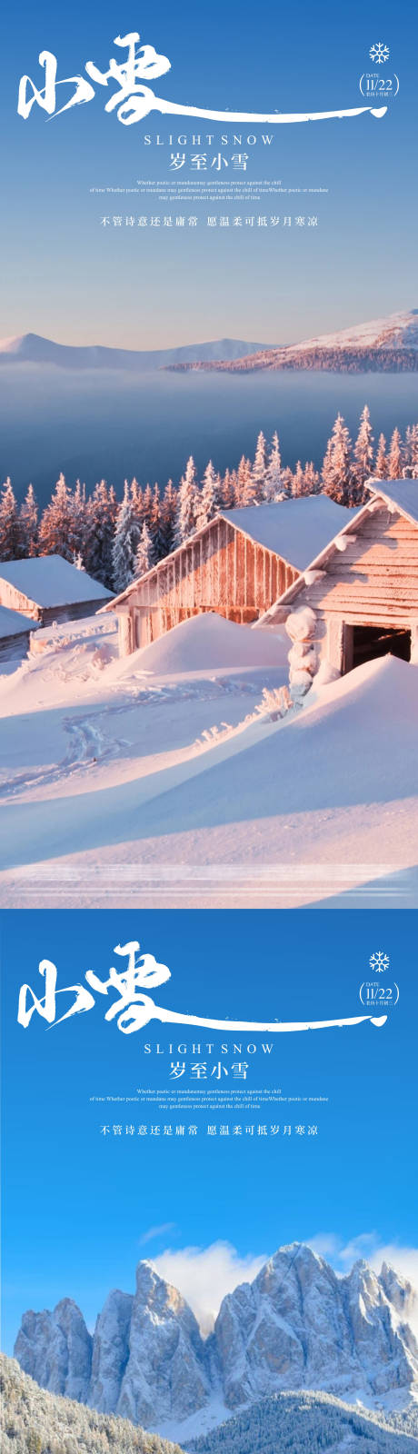 源文件下载【享设计】搜索编号：96860033964591081【地产小雪节气海报】