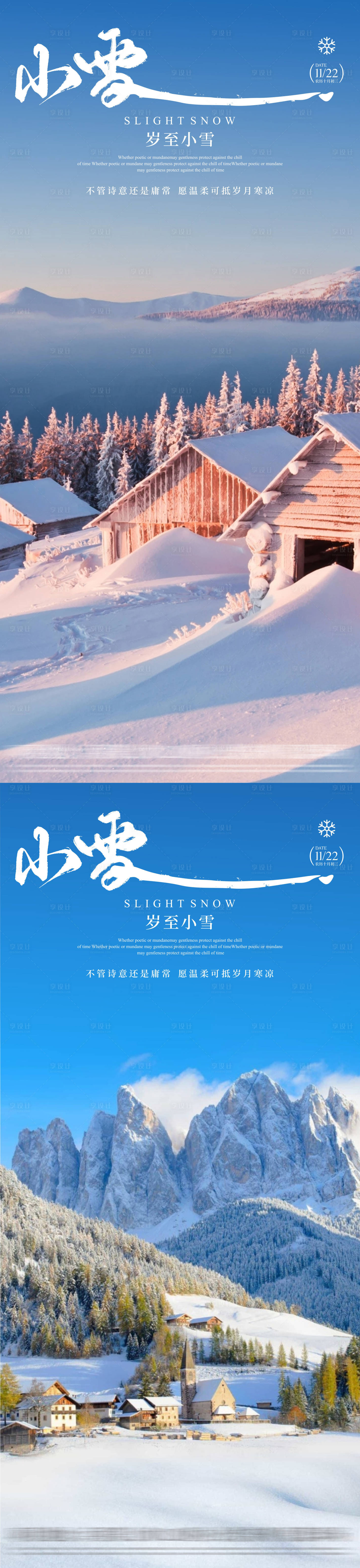 源文件下载【享设计】搜索编号：96860033964591081【地产小雪节气海报】