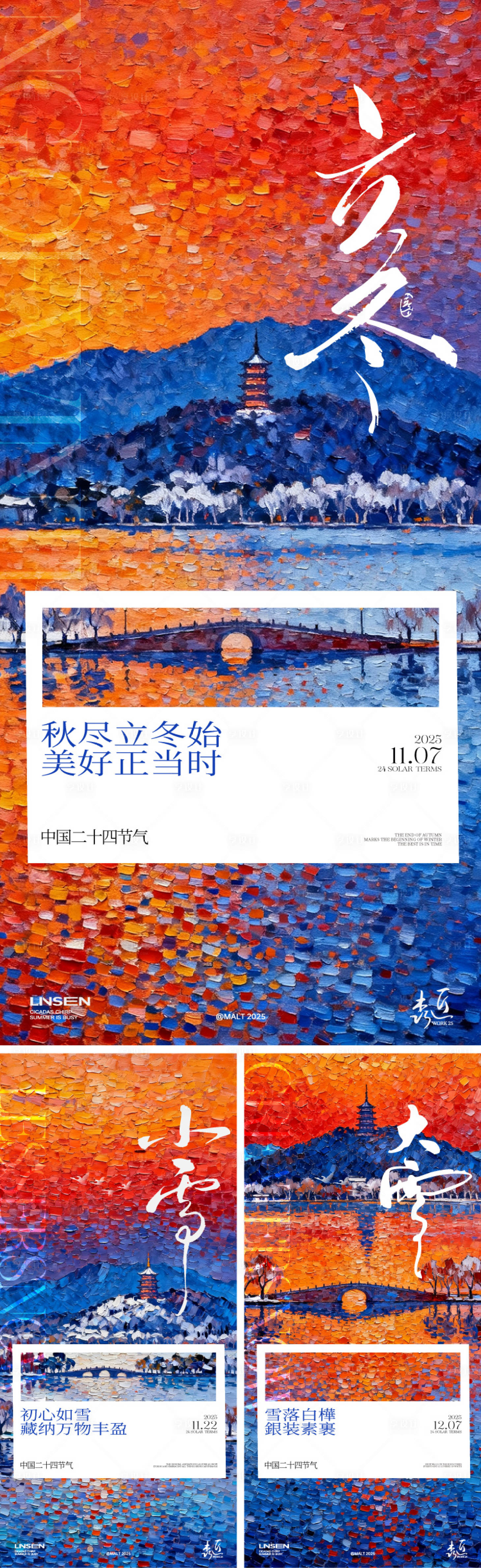 源文件下载【享设计】搜索编号：31500033818671607【立冬小雪大雪节气海报】