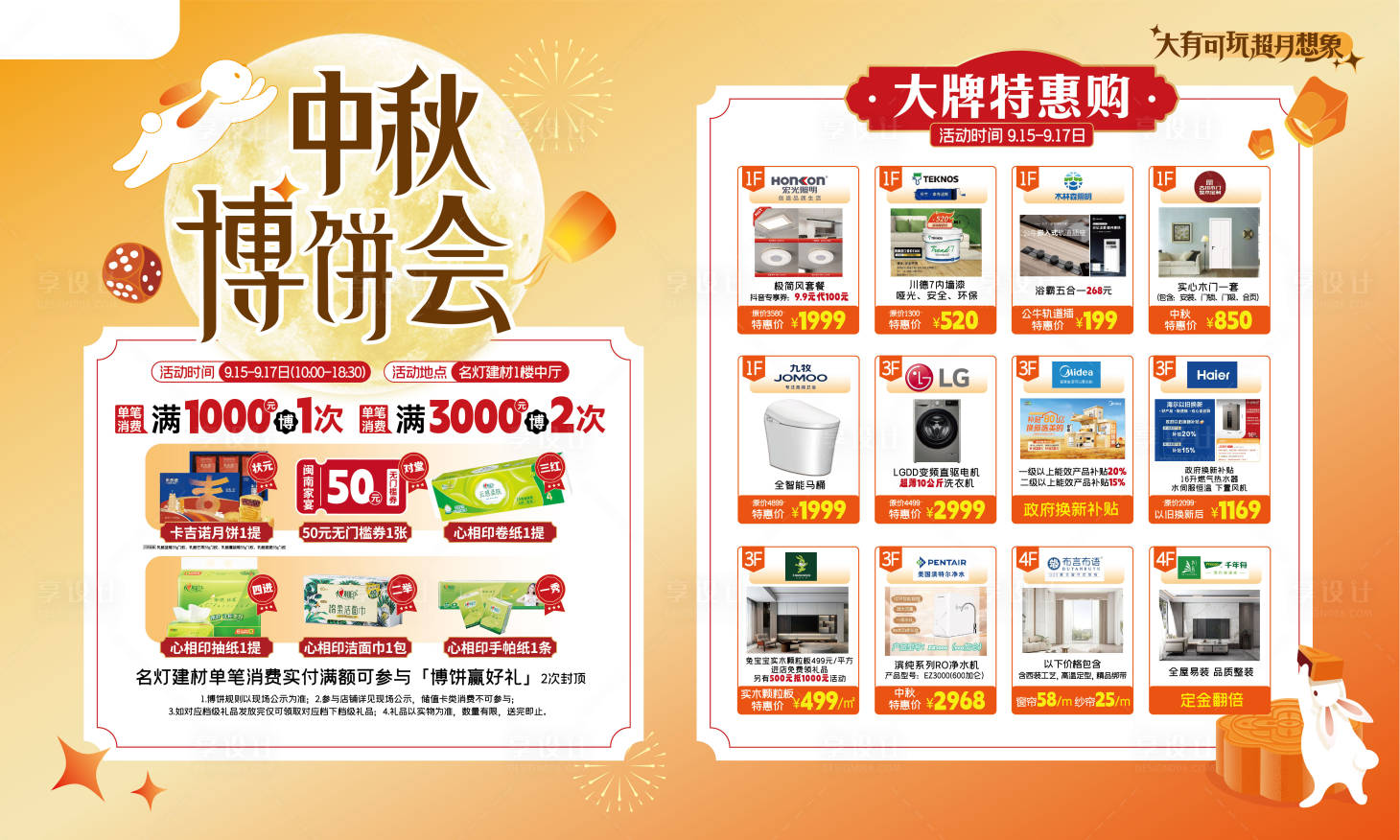 源文件下载【享设计】搜索编号：94120033993741811【中秋活动桁架展架】