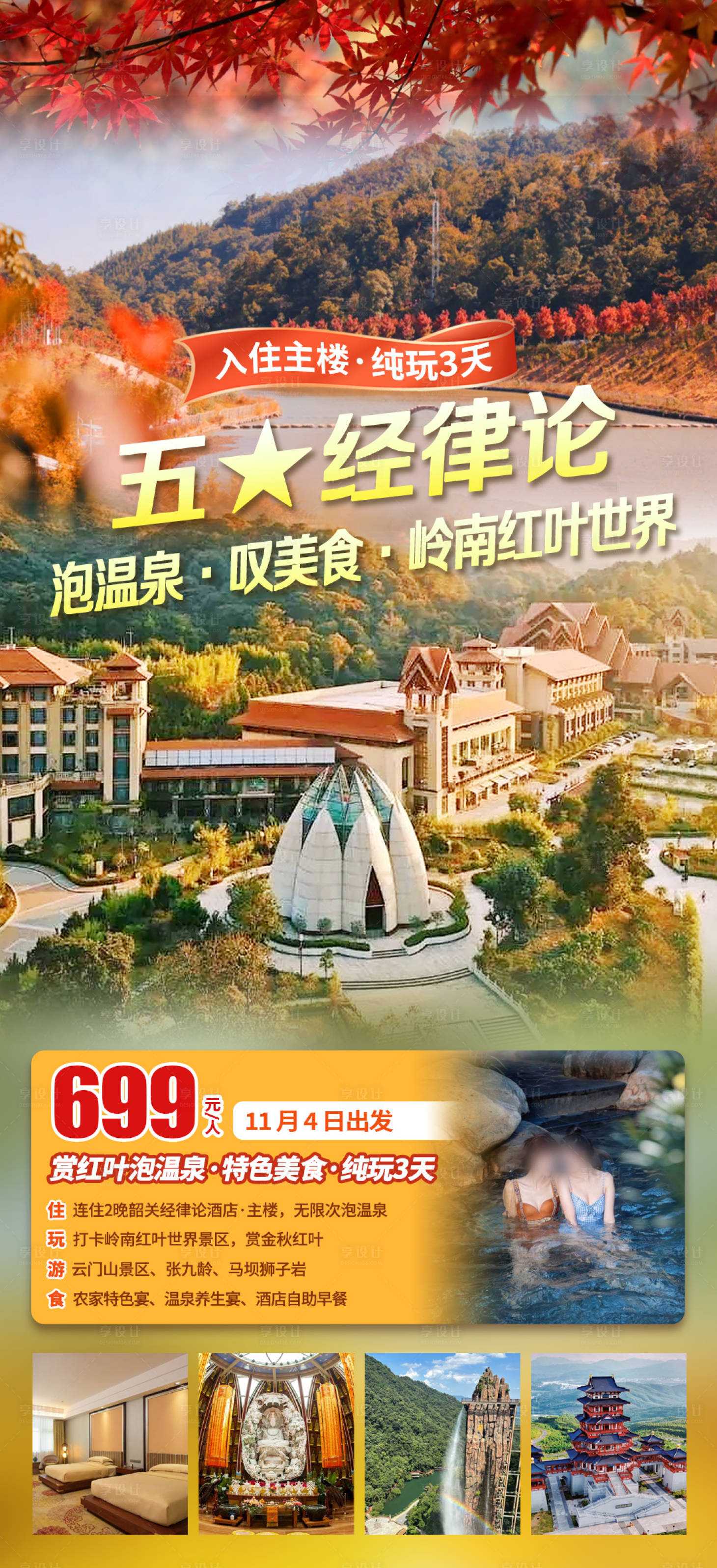 源文件下载【享设计】搜索编号：86320034278373902【经律论酒店】