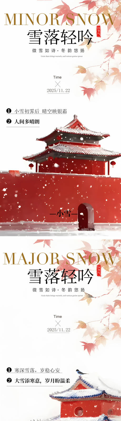 源文件下载【享设计】搜索编号：19990034045108628【小雪大雪插画海报】