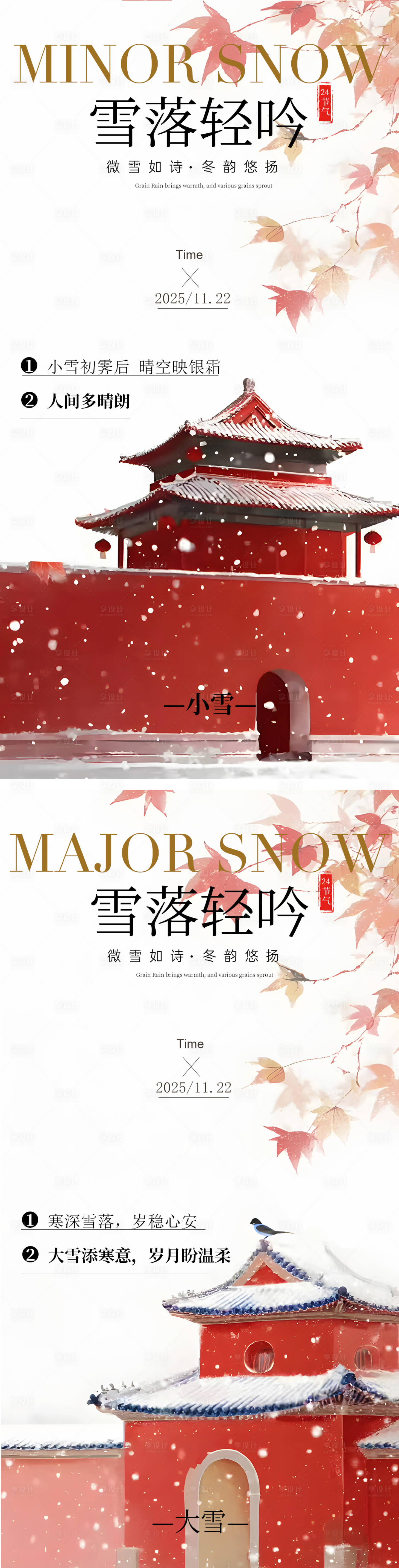 源文件下载【享设计】搜索编号：19990034045108628【小雪大雪插画海报】
