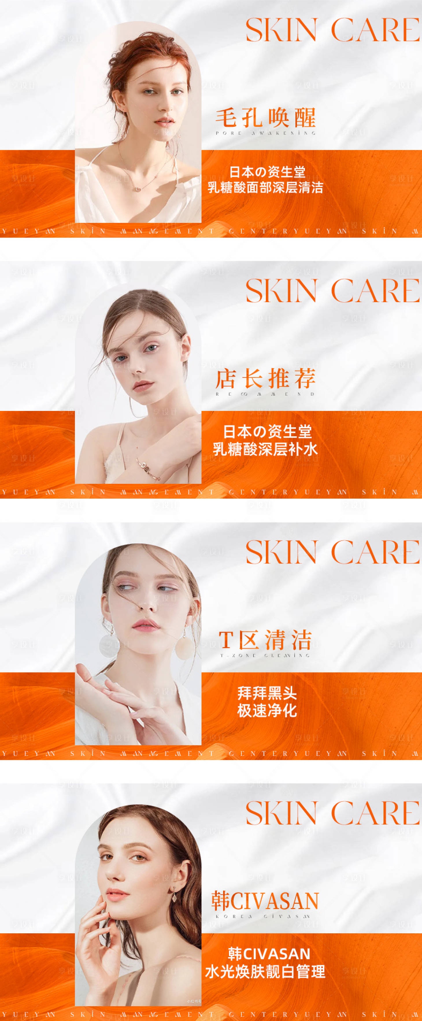 源文件下载【享设计】搜索编号：39380034041695103【爱马仕橙美容团单】