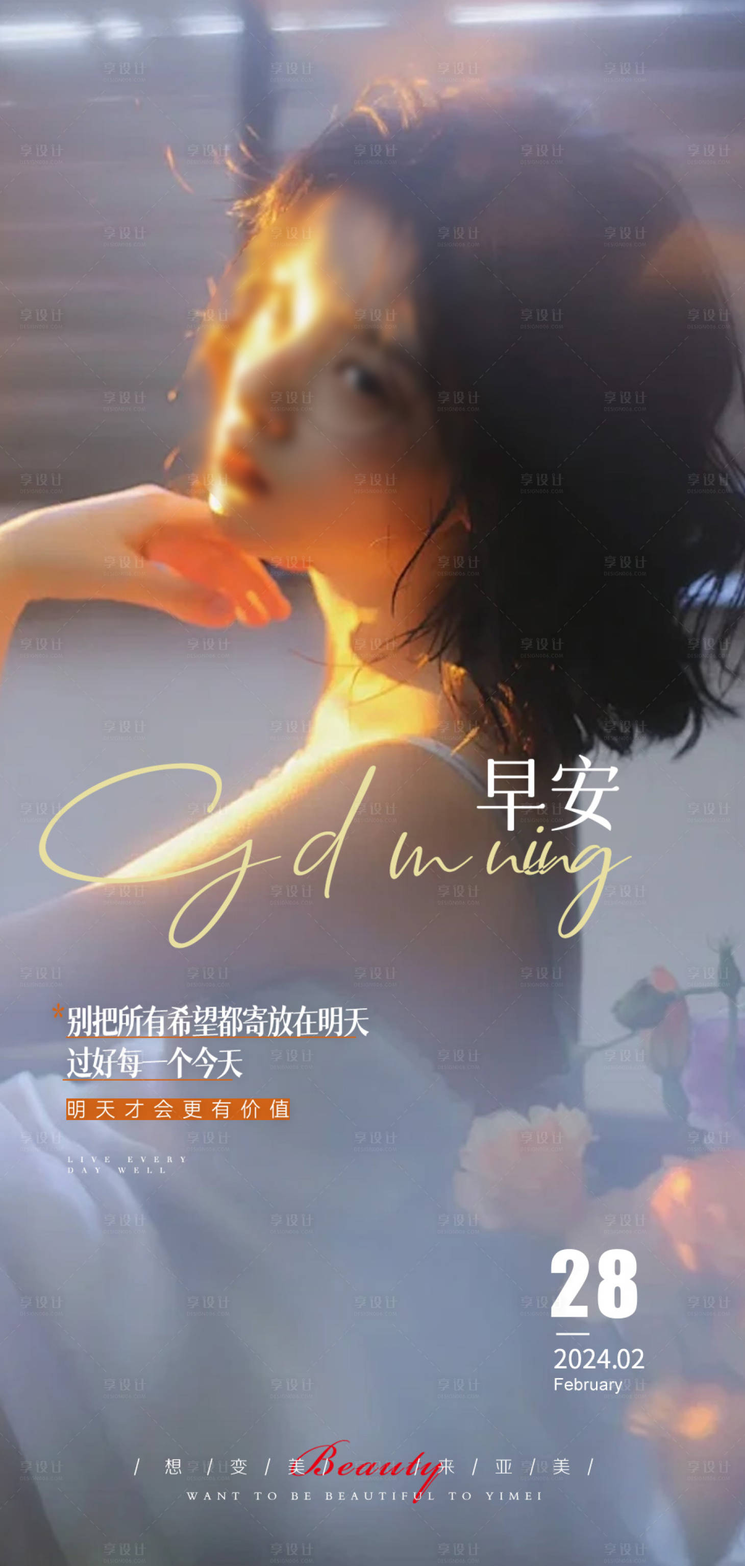 源文件下载【享设计】搜索编号：61630034148712587【医美早安新潮】