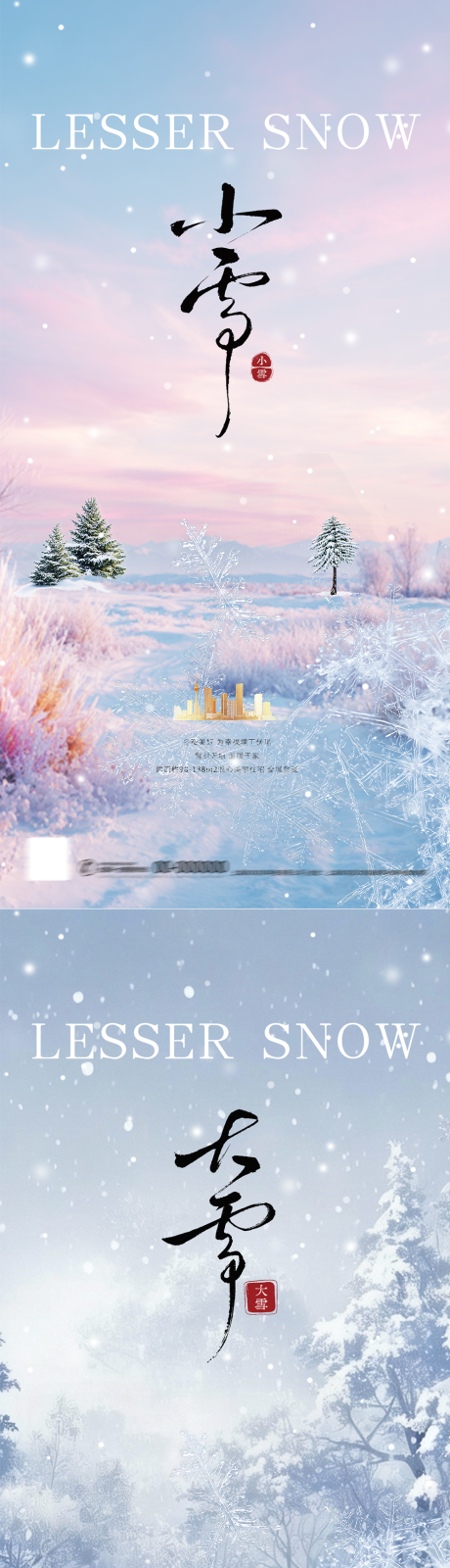 源文件下载【享设计】搜索编号：80500033872963027【小雪大雪实景拍摄简约地产海报】