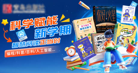 源文件下载【享设计】搜索编号：21410034112683539【科技童书海报】