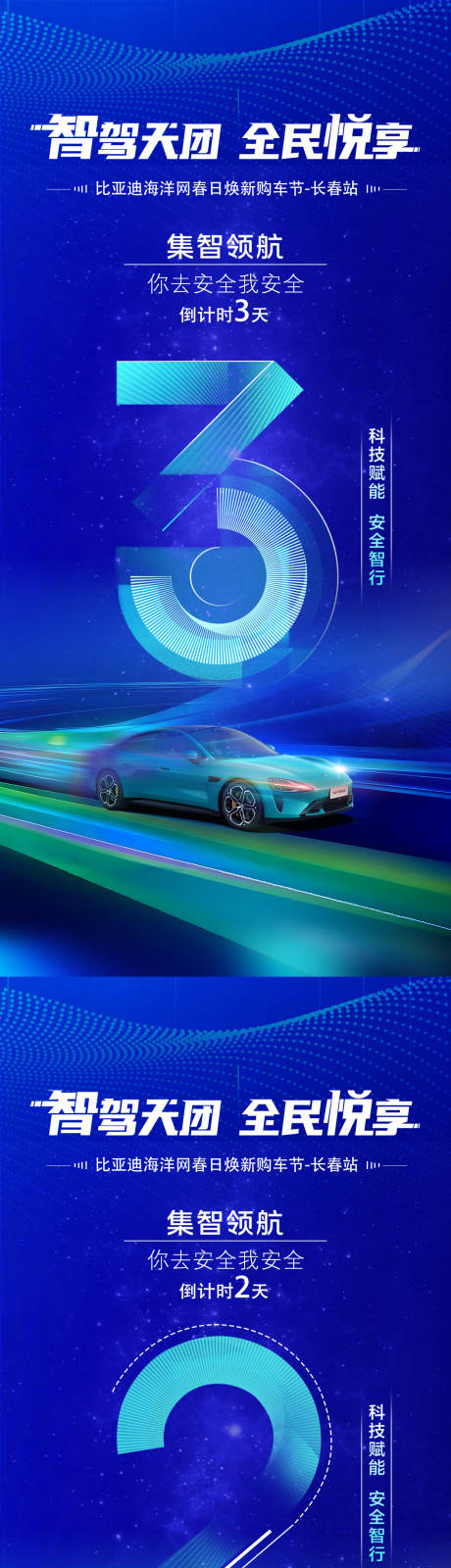 源文件下载【享设计】搜索编号：93030033880625667【汽车倒计时系列海报 】
