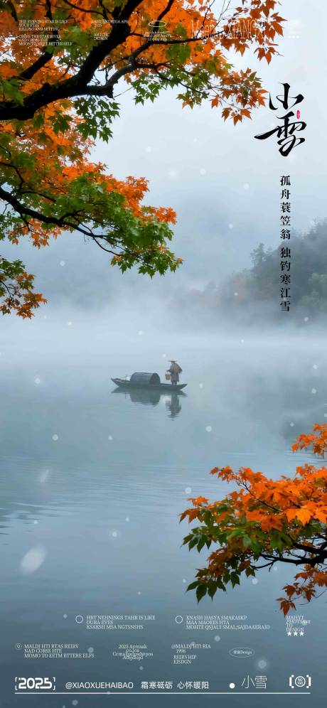 源文件下载【享设计】搜索编号：53970034053447626【小雪节气海报】