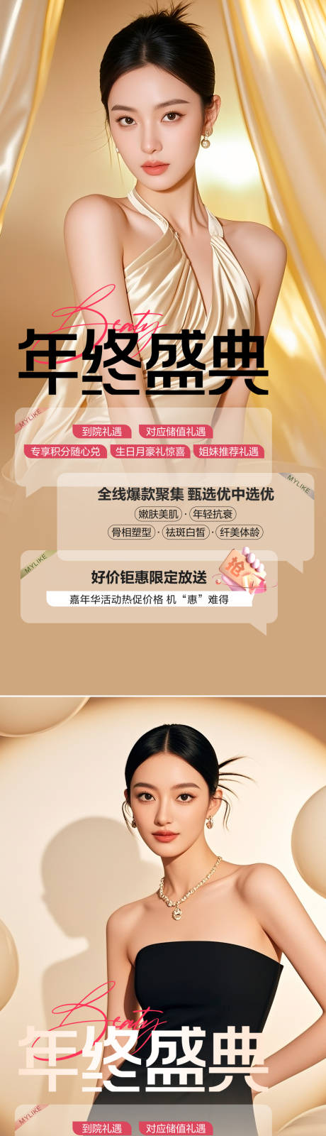 源文件下载【享设计】搜索编号：42800034161721741【医美活动年终盛典海报】