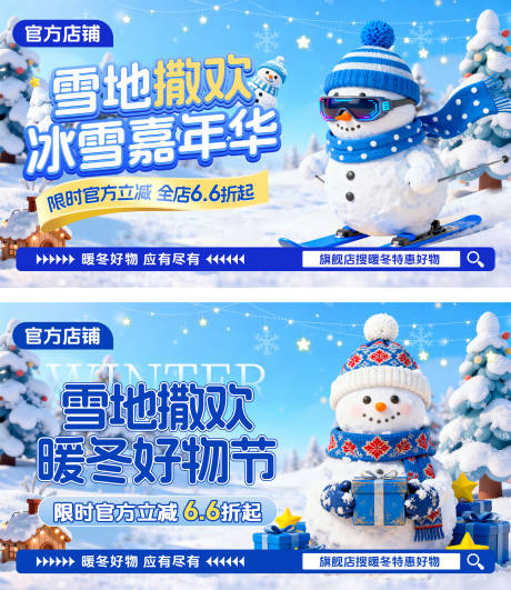 源文件下载【享设计】搜索编号：92120034258121870【冬季banner】