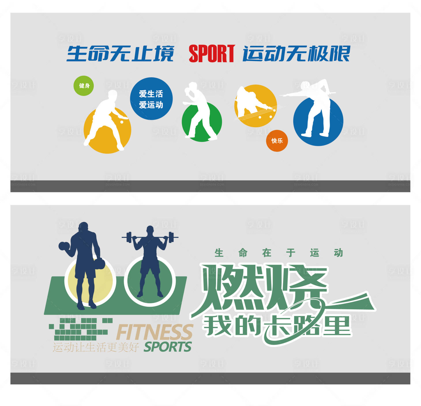源文件下载【享设计】搜索编号：88510033820488297【健身房文化墙】
