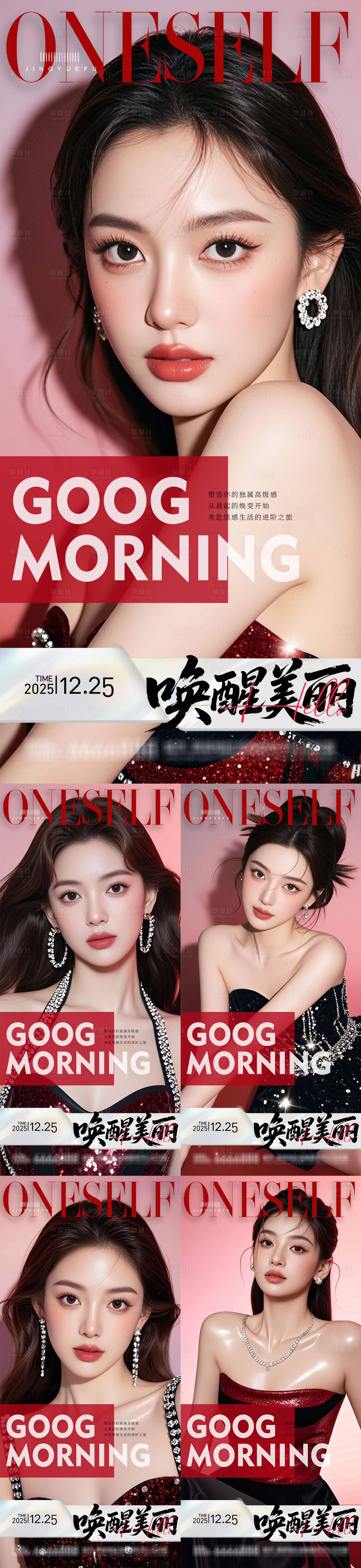 源文件下载【享设计】搜索编号：17890033996977305【医美早安系列海报】