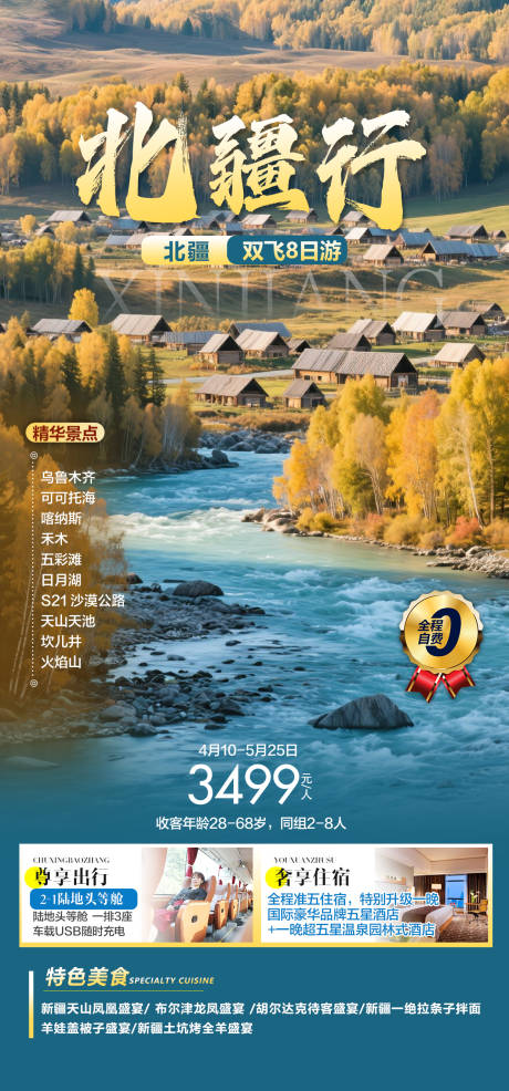 源文件下载【享设计】搜索编号：58700033907019504【新疆旅游】