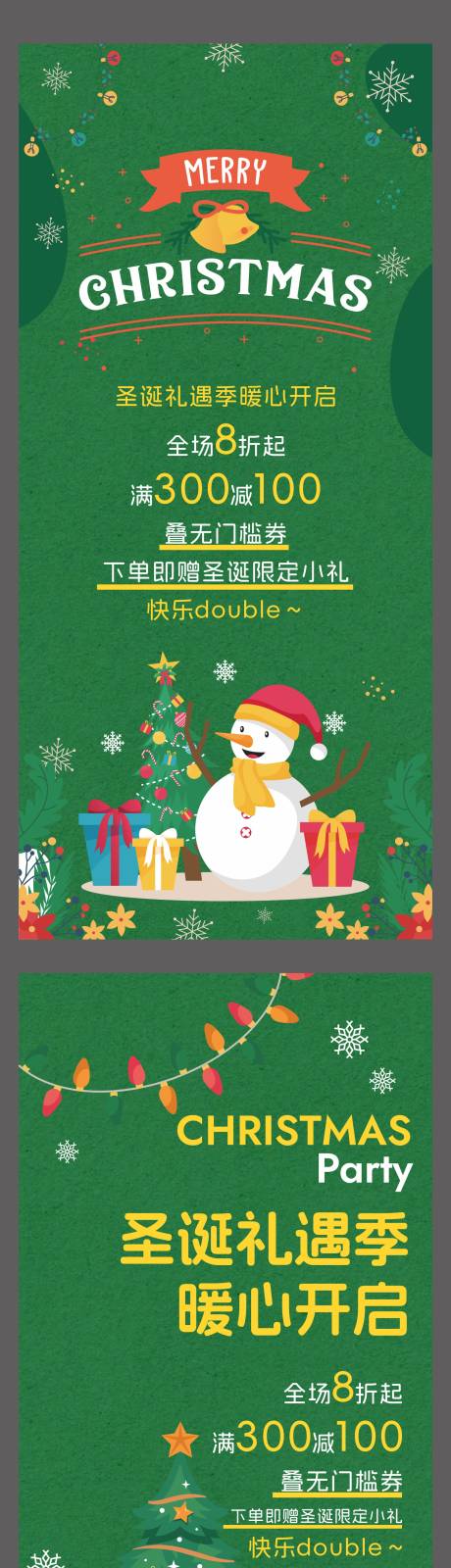 源文件下载【享设计】搜索编号：70460034018863658【圣诞节易拉宝展架】