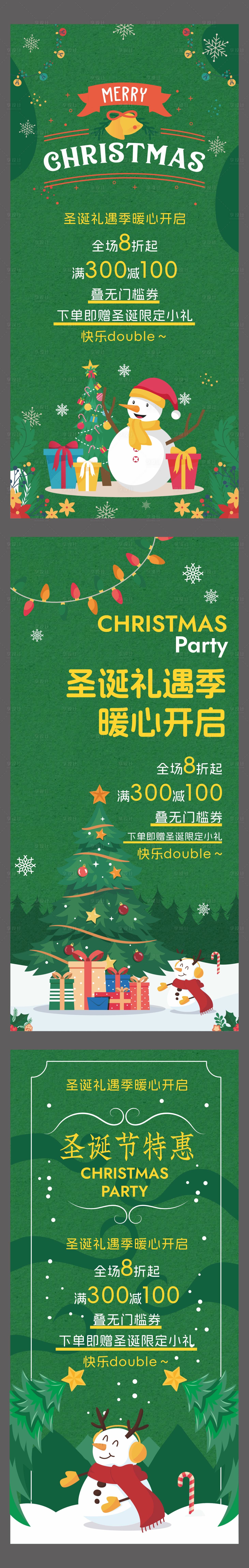 源文件下载【享设计】搜索编号：70460034018863658【圣诞节易拉宝展架】