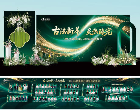 源文件下载【享设计】搜索编号：67240033957792412【古法美容公司十周年庆典】