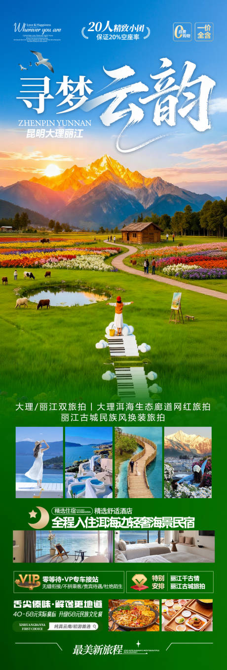 源文件下载【享设计】搜索编号：79620033993302707【云南旅游海报昆明大理丽江西双版纳】