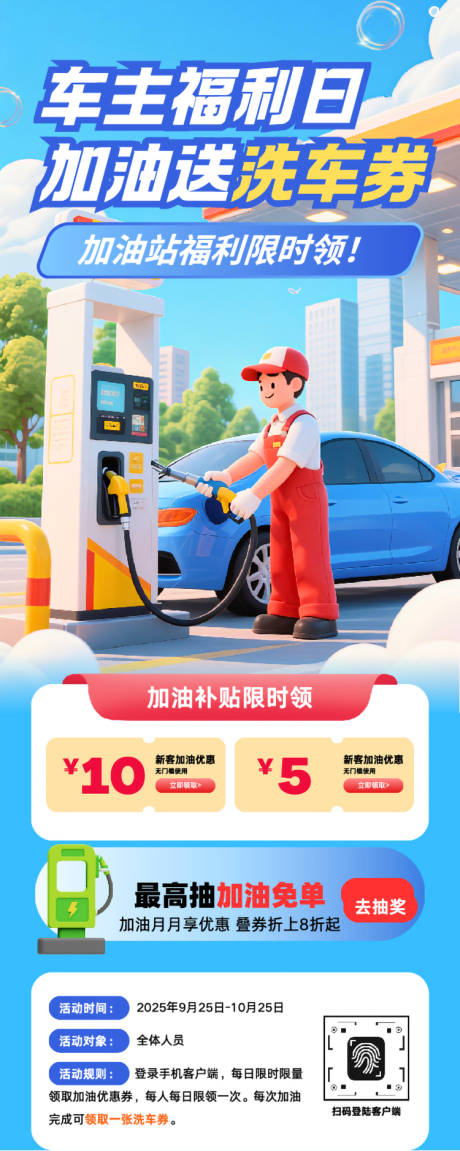 源文件下载【享设计】搜索编号：40120033895437342【3D场景加油洗车优惠车主福利活动海报】