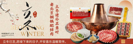 源文件下载【享设计】搜索编号：54780033860096780【立冬涮肉】