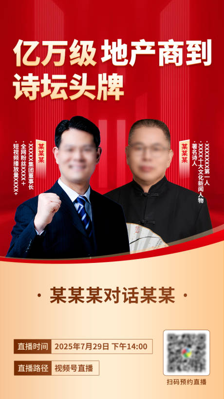 源文件下载【享设计】搜索编号：77570034238656982【对话访谈封面】