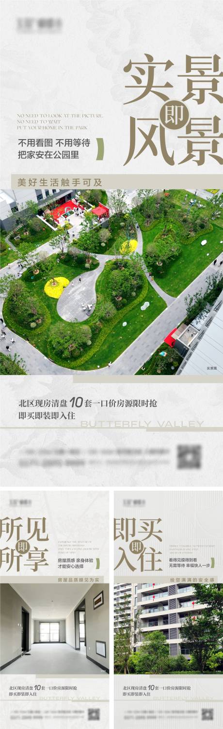 源文件下载【享设计】搜索编号：91860033977272286【地产实景现房准现房海报】