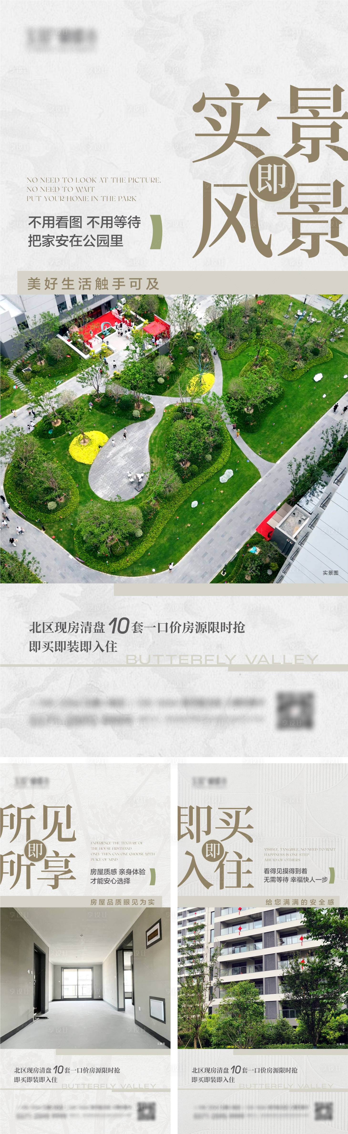 源文件下载【享设计】搜索编号：91860033977272286【地产实景现房准现房海报】