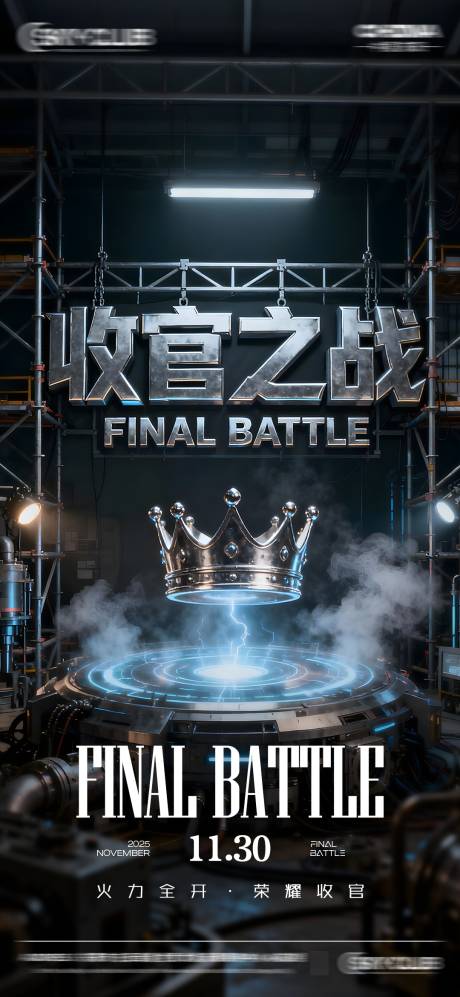源文件下载【享设计】搜索编号：98940034016203135【酒吧KTV收官之战宣传海报】